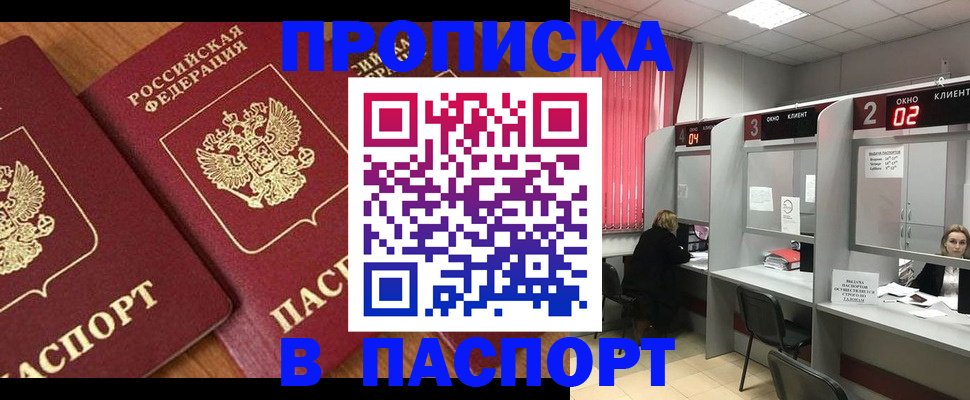 прописка от собственника в Белой Калитве