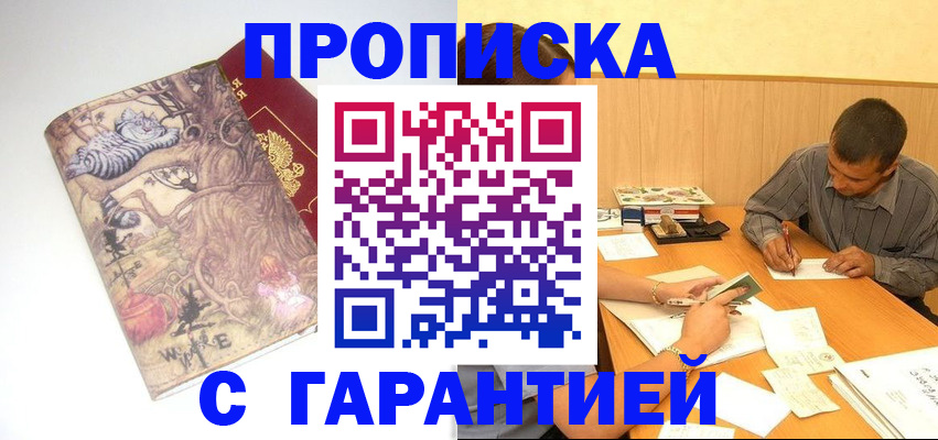 прописка в квартире в Белой Калитве