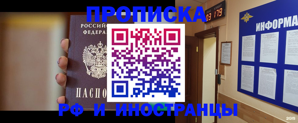 прописка в квартире в Белой Калитве